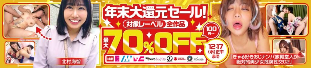 duga年末大還元セール