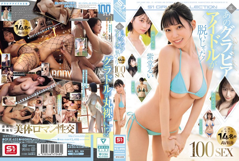 遂にあのグラビアアイドルが脱いじゃった！人気グラドル14名のAV転身100SEX アイキャッチ画像 【ヴイヴイシー】