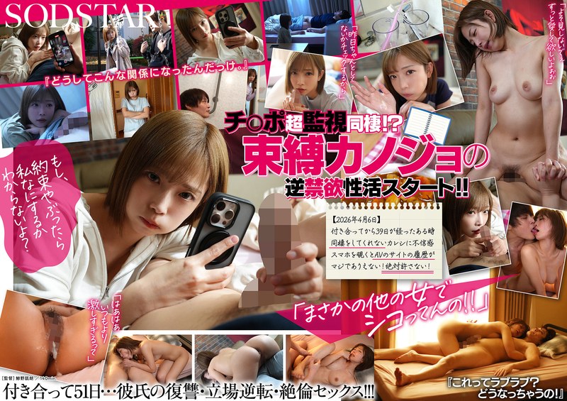 「私以外で勃起したら許さないよ？」やっと付き合えたのに…逆禁欲同棲って！？束縛カノジョと早漏カレシの過激チ○ポ観察ダイアリー 紗倉まな アイキャッチ画像 【【美少女】人気の動画はコレだ【人妻・熟女】】