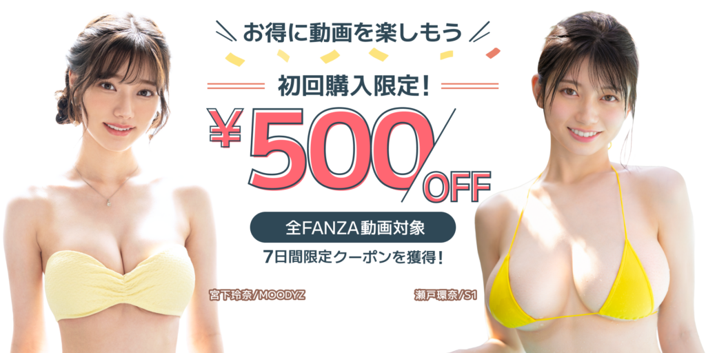 【動画】初回購入限定！500円OFFクーポン