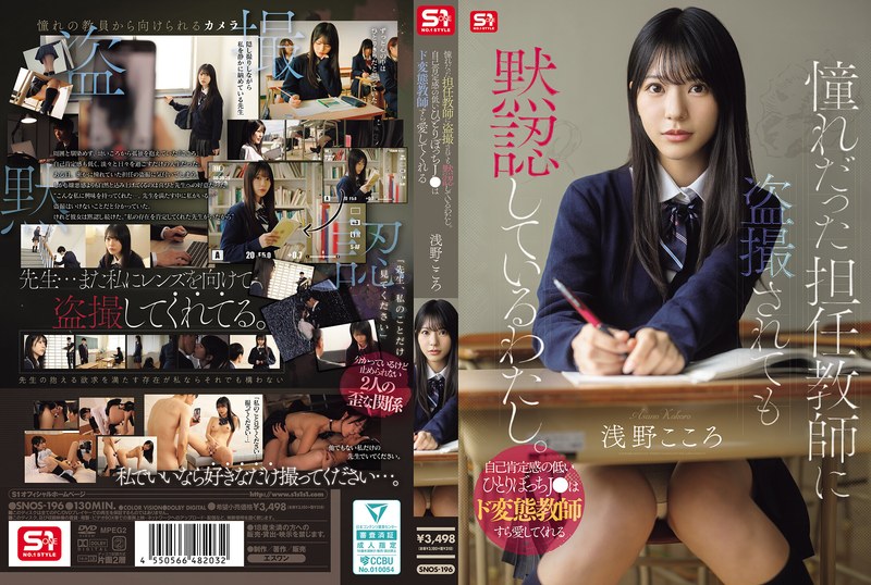 憧れだった担任教師に盗撮されても黙認しているわたし。自己肯定感の低いひとりぼっちJ●はド変態教師すら愛してくれる 浅野こころ アイキャッチ画像 【【美少女】人気の動画はコレだ【人妻・熟女】】