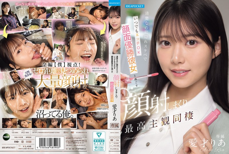 清楚なのに隠れスケベでいつでもエッチOK 顔面優勝彼女と過ごす顔射しまくり最高主観同棲 愛才りあ アイキャッチ画像 【【美少女】人気の動画はコレだ【人妻・熟女】】