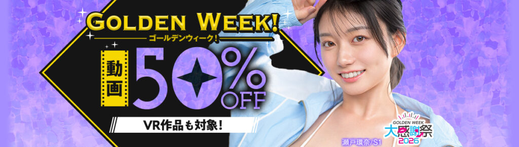 fanza 50%off