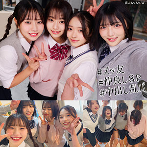 えま＆いつは＆ゆみ＆いと アイキャッチ画像 【【美少女】人気の動画はコレだ【人妻・熟女】】