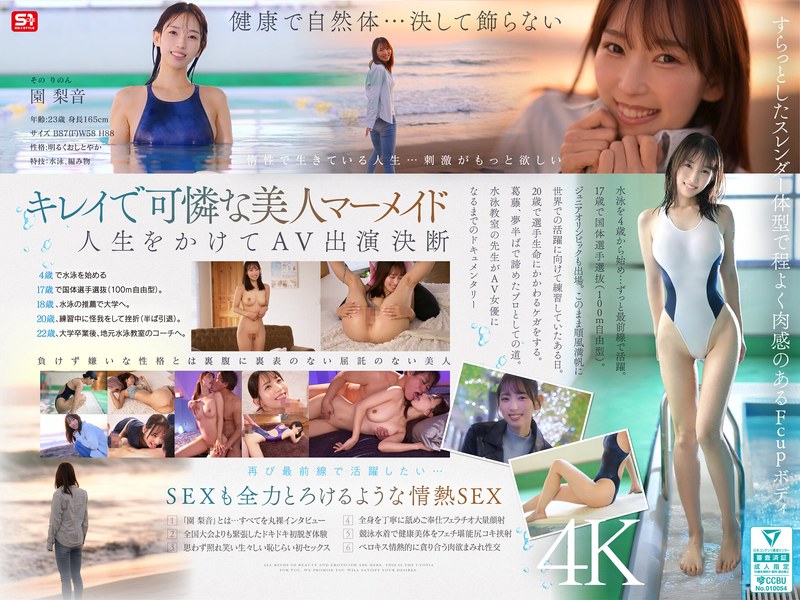 新人NO.1STYLE 水泳一筋 純情なお姉さん 園梨音 AVデビュー アイキャッチ画像 【【美少女】人気の動画はコレだ【人妻・熟女】】