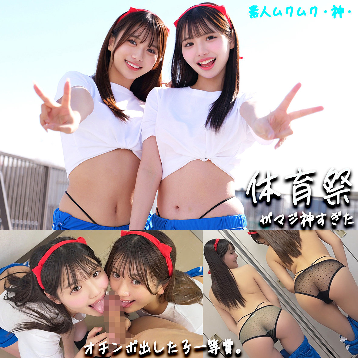 かりん＆める アイキャッチ画像 【【美少女】人気の動画はコレだ【人妻・熟女】】