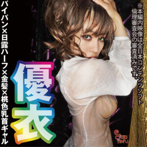 優衣 アイキャッチ画像 【【美少女】人気の動画はコレだ【人妻・熟女】】