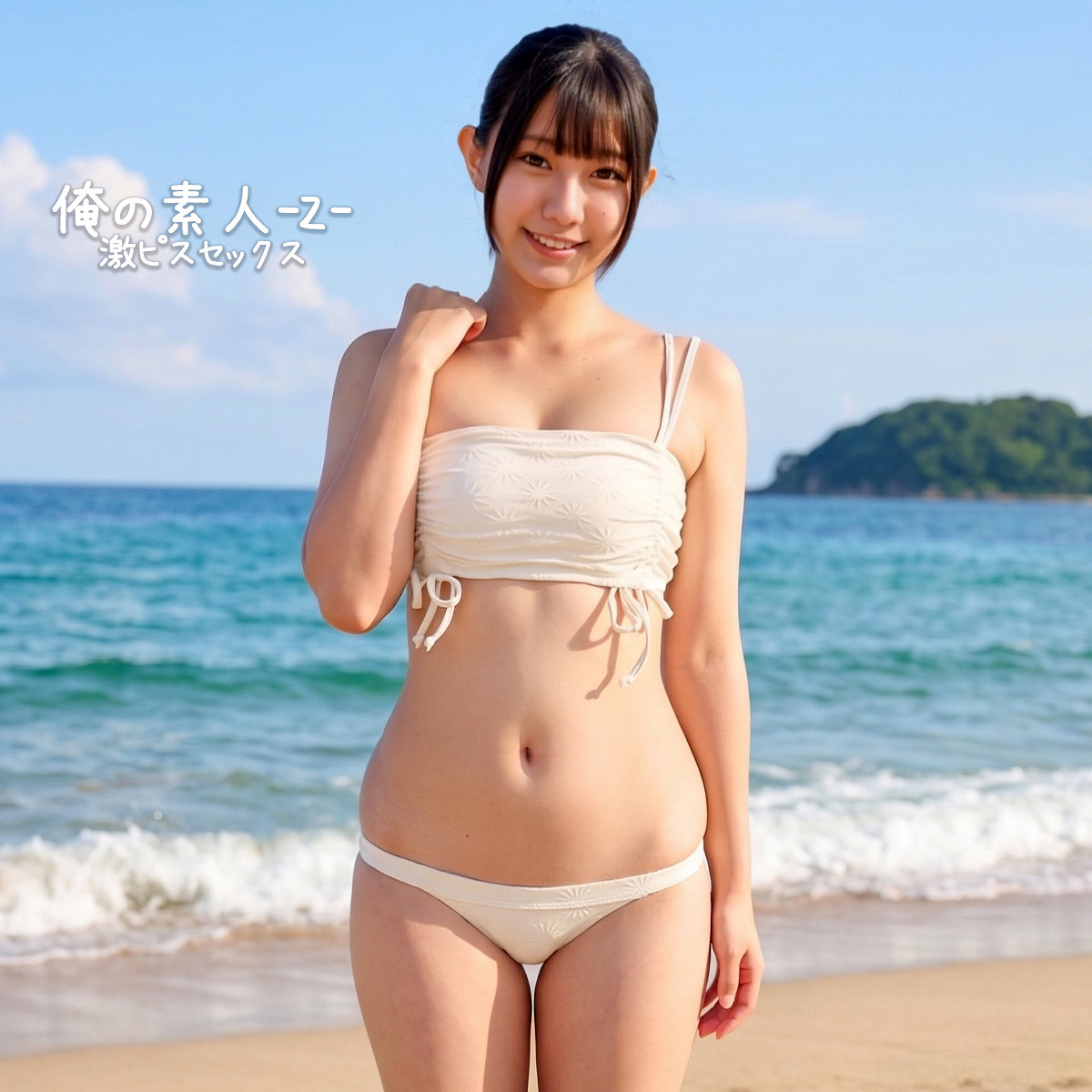 なぎさちゃん アイキャッチ画像 【【美少女】人気の動画はコレだ【人妻・熟女】】