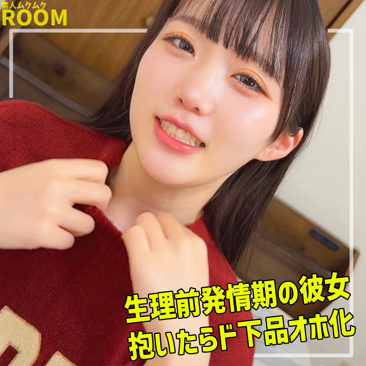 吉岡 アイキャッチ画像 【【美少女】人気動画はコレ【人妻・熟女】】